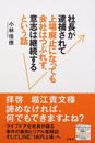 社長が逮捕されて上場廃止になっても会社はつぶれず、意志は継続するという話