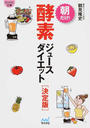 朝だけ!酵素ジュースダイエット