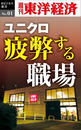 【セット商品】週刊東洋経済eビジネス新書　1～50巻セット