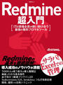 ҤŻҽҤΥϥ֥åɽŹhontoۤ㤨RedmineĶBP Next ICTˡפβǤʤ1,980ߤˤʤޤ