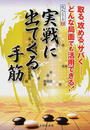 実戦に出てくる手筋
