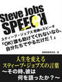 ҤŻҽҤΥϥ֥åɽŹhontoۤ㤨Steve Jobs speechפβǤʤ308ߤˤʤޤ