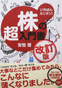 株の超入門書