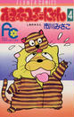 オヨネコぶーにゃん 4