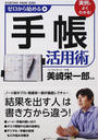 ゼロから始める手帳活用術