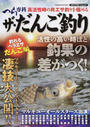 ザ・だんご釣り