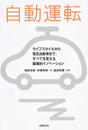 自動運転