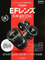 Canon EFレンズFANBOOK