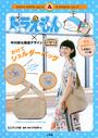 ドラえもん かけてショルダーバッグ