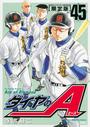 DVD付き ダイヤのA 限定版
