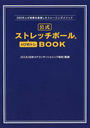 公式ストレッチポール&ひめトレBOOK