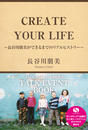 ҤŻҽҤΥϥ֥åɽŹhontoۤ㤨CREATE YOUR LIFE ?ĹëǤޤǤΥꥢҥȥ꡼?פβǤʤ330ߤˤʤޤ