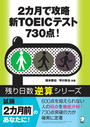 ҤŻҽҤΥϥ֥åɽŹhontoۤ㤨[]ǹά TOEIC(Rƥ730פβǤʤ1,898ߤˤʤޤ