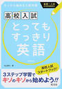 とってもすっきり英語
