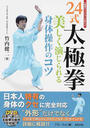 24式太極拳
