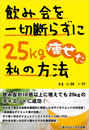 ҤŻҽҤΥϥ֥åɽŹhontoۤ㤨ְ߲Ǥ餺25Kg餻ˡפβǤʤ330ߤˤʤޤ
