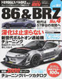 トヨタ86&スバルBRZ
