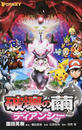 ポケモン・ザ・ムービーXY破壊の繭とディアンシー