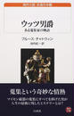 ウッツ男爵