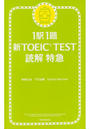 ҤŻҽҤΥϥ֥åɽŹhontoۤ㤨11ꡡTOEIC TESTɲõޡ1ˡפβǤʤ628ߤˤʤޤ