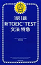 ҤŻҽҤΥϥ֥åɽŹhontoۤ㤨11ꡡTOEIC TESTʸˡõޡ1ˡפβǤʤ628ߤˤʤޤ