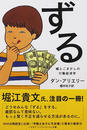 ずる