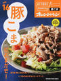 おトク素材でCooking