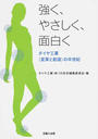 強く、やさしく、面白く