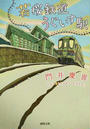 若桜鉄道うぐいす駅