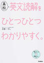 高校英文読解をひとつひとつわかりやすく。