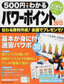 500円でわかるパワーポイント2013