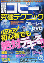 最新コピー究極テクニック