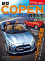 第497弾 新型コペンのすべて