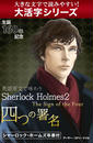 ҤŻҽҤΥϥ֥åɽŹhontoۤ㤨֡꡼۱Ѹ츶ʸ̣臘Sherlock HolmesͤĤν̾The Sign of the FourפβǤʤ110ߤˤʤޤ