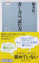 書く力は、読む力