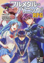フルメタル・パニック!RPG