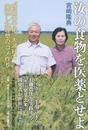 汝の食物を医薬とせよ