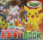 ポケットモンスターXYおあそびBOOK