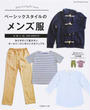 ベーシックスタイルのメンズ服