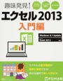 エクセル2013