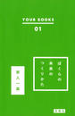 ҤŻҽҤΥϥ֥åɽŹhontoۤ㤨֤ܤ̤ΤĤ꤫(YOUR BOOKS 01פβǤʤ880ߤˤʤޤ
