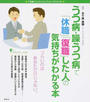うつ病・躁うつ病で「休職」「復職」した人の気持ちがわかる本