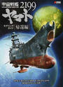 宇宙戦艦ヤマト2199モデリングガイド