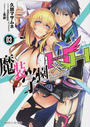 魔装学園H×H