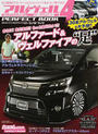 アルヴェルPERFECT BOOK