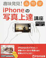 iPhoneの写真上達講座