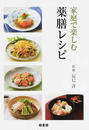 家庭で楽しむ薬膳レシピ