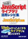 ҤŻҽҤΥϥ֥åɽŹhontoۤ㤨JavaScript饤֥ѥ쥷ԽJavaScriptؿBP Next ICTˡפβǤʤ550ߤˤʤޤ