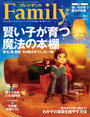 プレジデント Family 2014年秋号