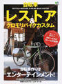自転車レストア&クロモリバイクカスタム